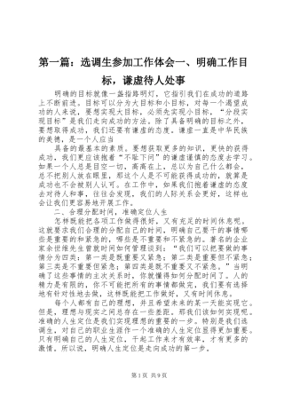 2024年选调生参加工作体会一明确工作目标，谦虚待人处事