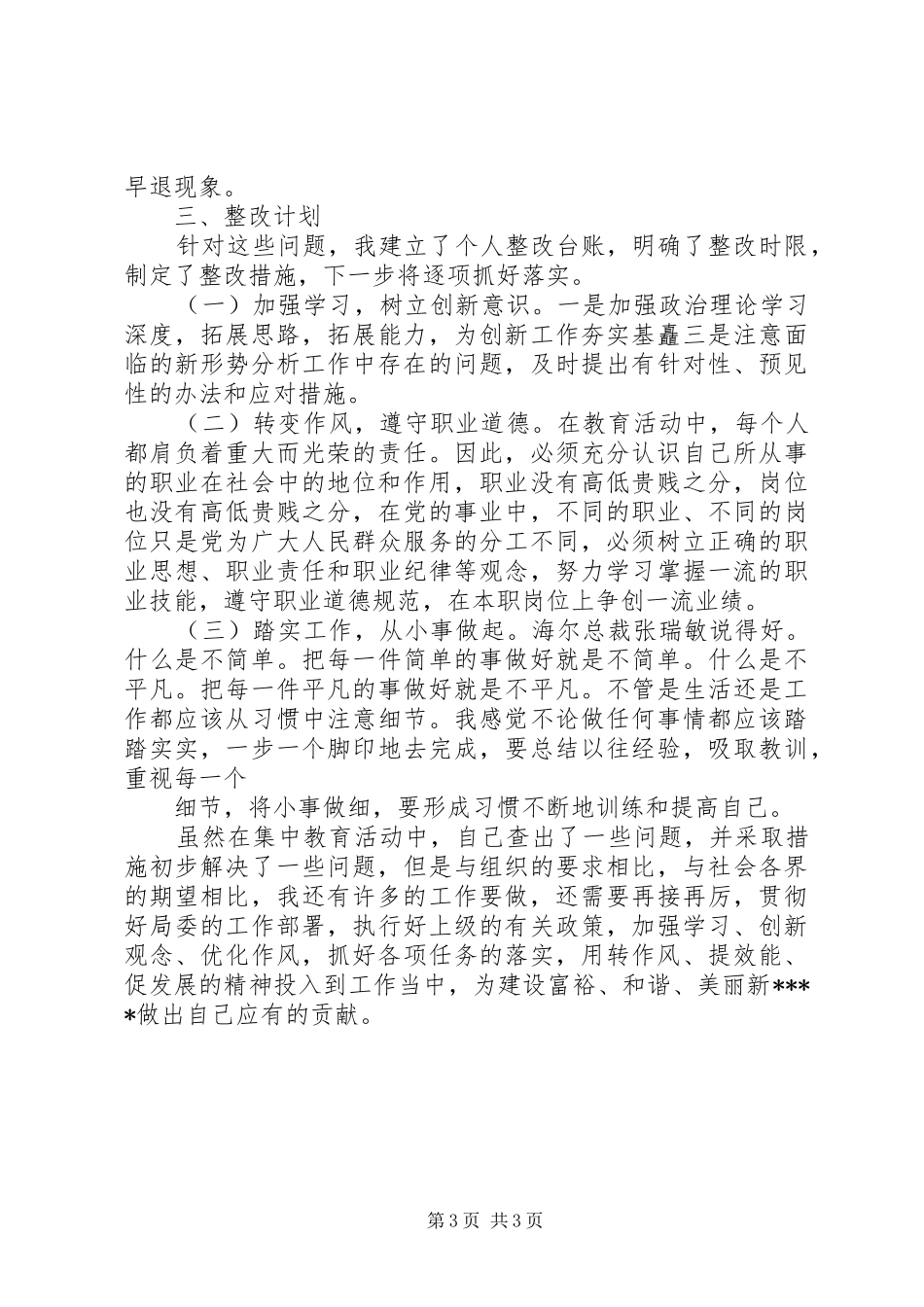 2024年治转提个人自查报告_第3页