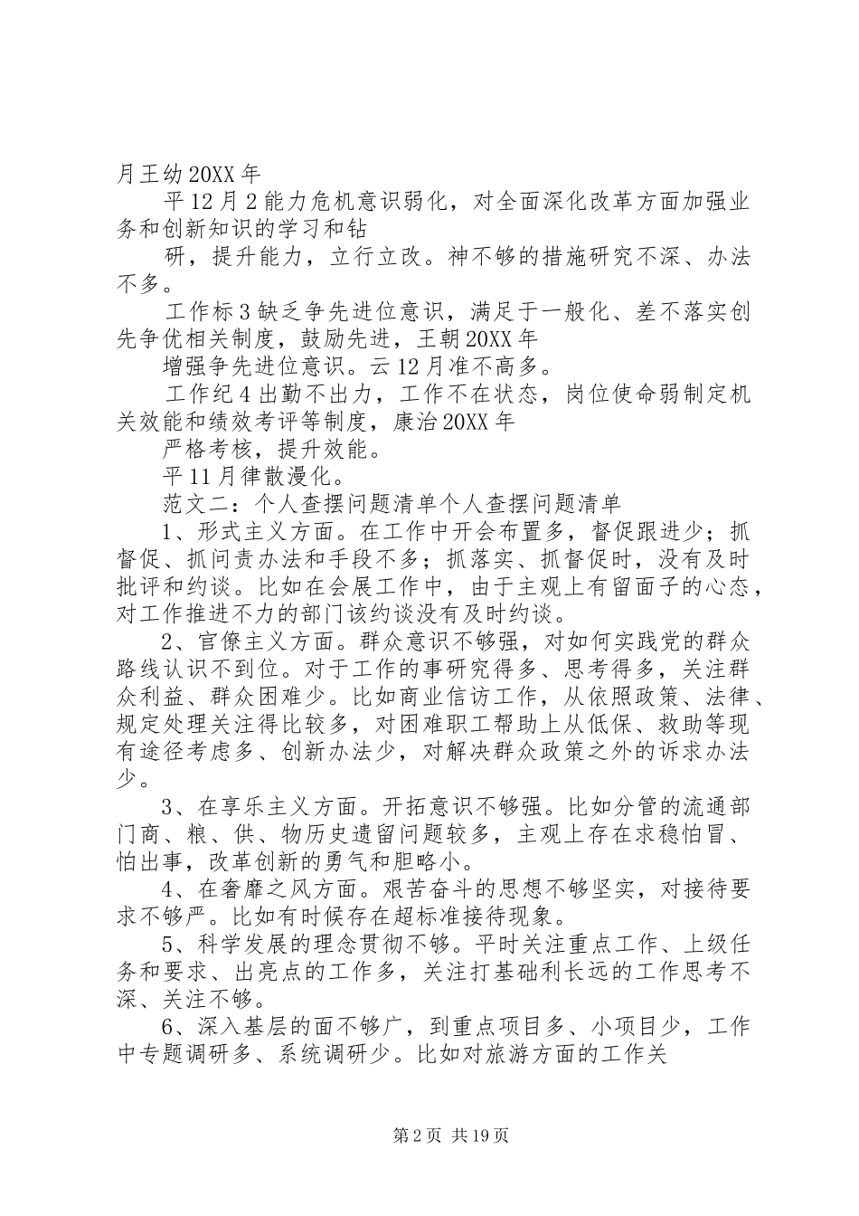 2024年治转提自查问题清单_第2页