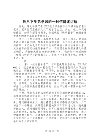 2024年致八下学弟学妹的一封信讲述讲解