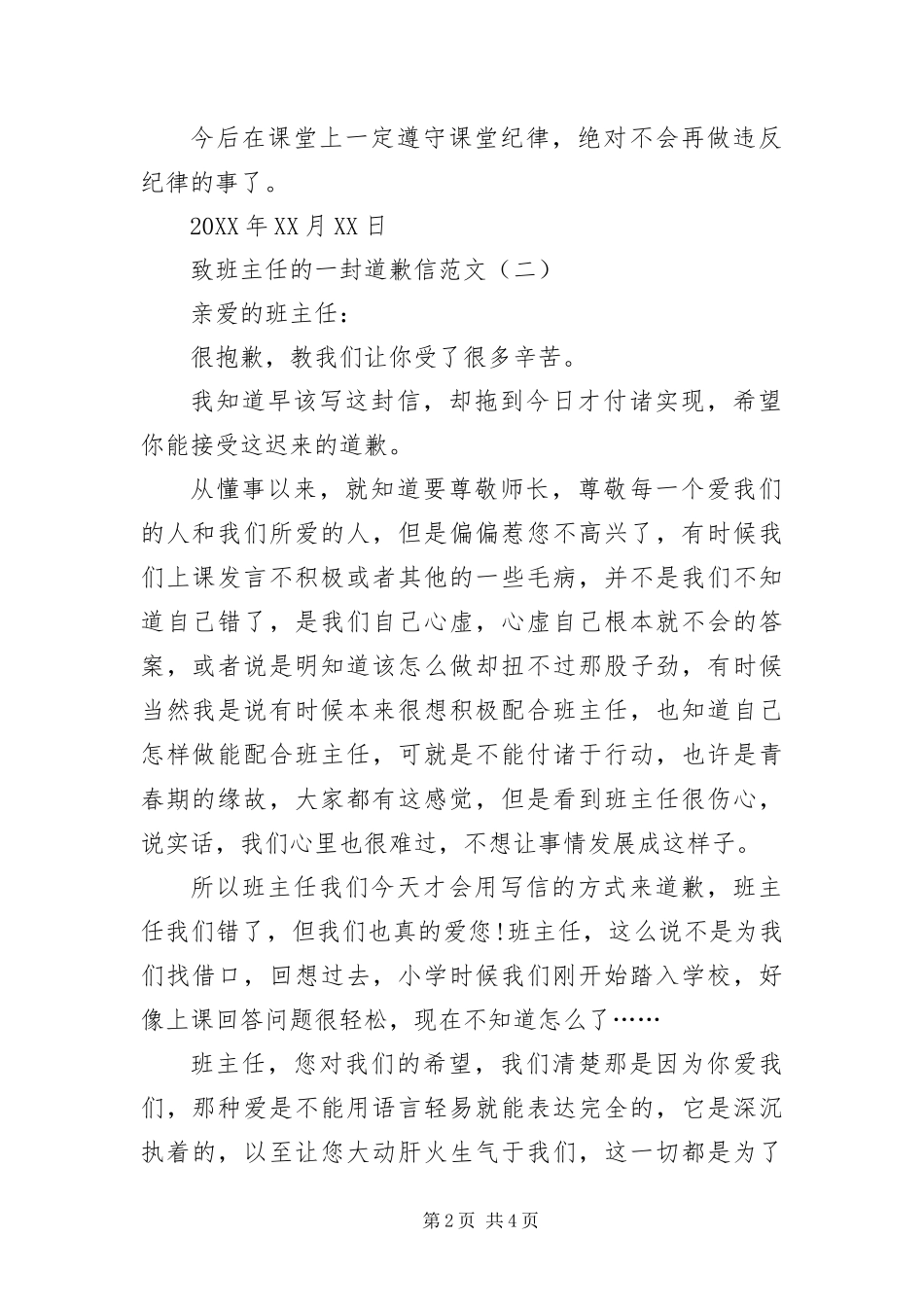 2024年致班主任的一封道歉信范文_第2页