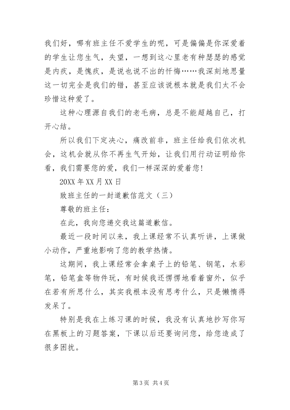 2024年致班主任的一封道歉信范文_第3页