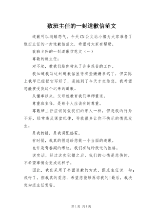 2024年致班主任的一封道歉信范文