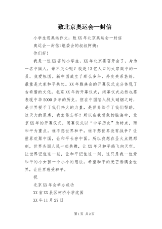2024年致北京奥运会一封信