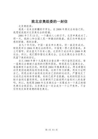 2024年致北京奥组委的一封信