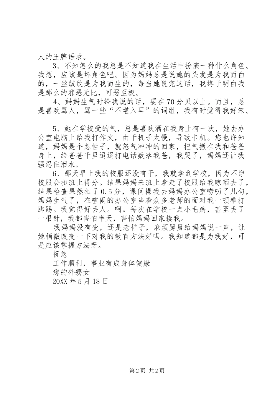 2024年致北京小舅的一封信_第2页