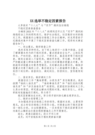 2024年选举不稳定因素报告