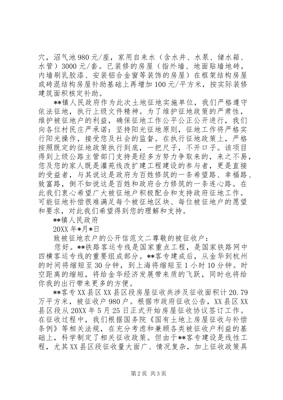 2024年致被征地农户的公开信_第2页