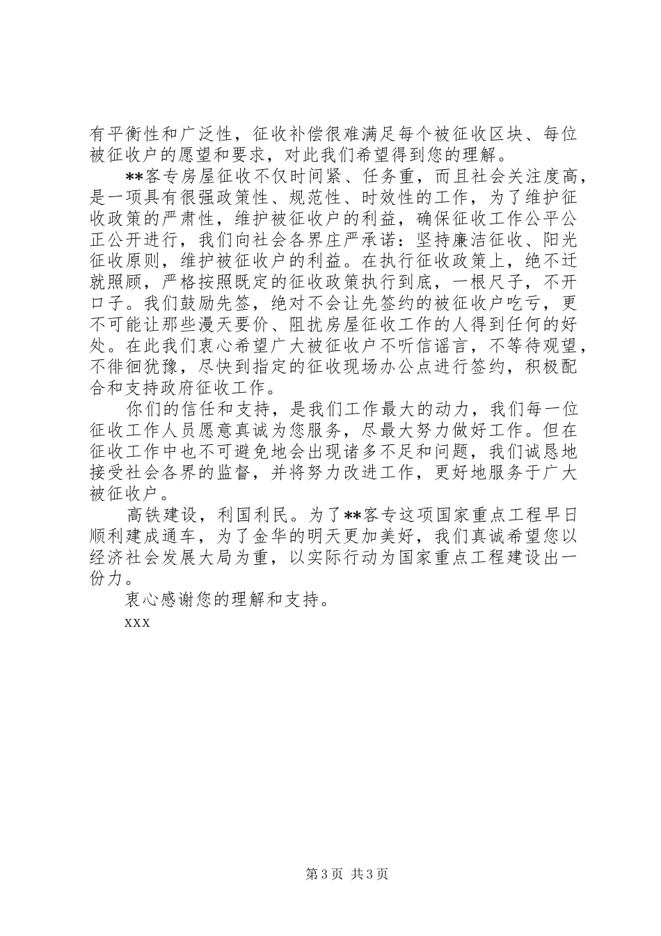 2024年致被征地农户的公开信_第3页