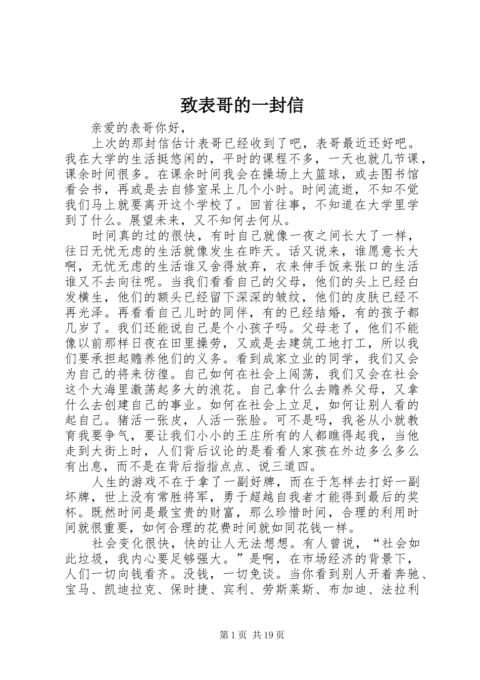 2024年致表哥的一封信_第1页