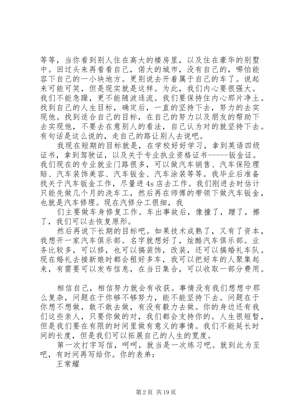 2024年致表哥的一封信_第2页