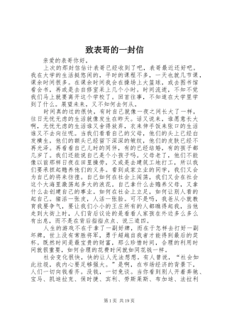 2024年致表哥的一封信