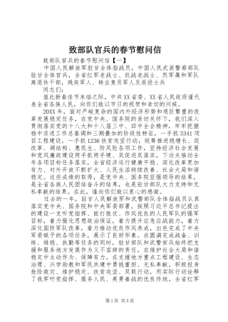 2024年致部队官兵的春节慰问信