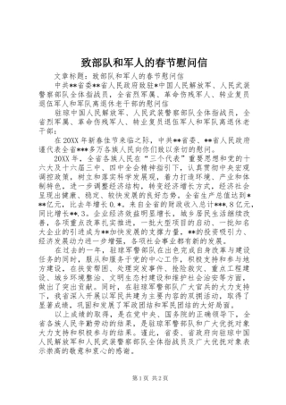 2024年致部队和军人的春节慰问信