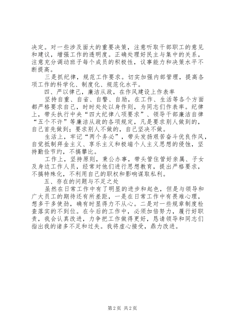 2024年选煤厂支部书记述职报告_第2页