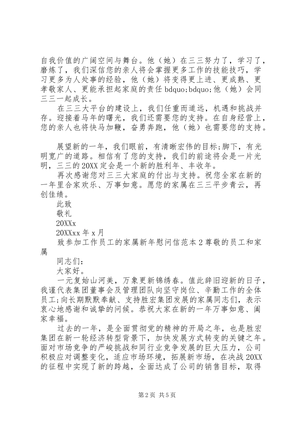 2024年致参加工作员工的家属新年慰问信_第2页