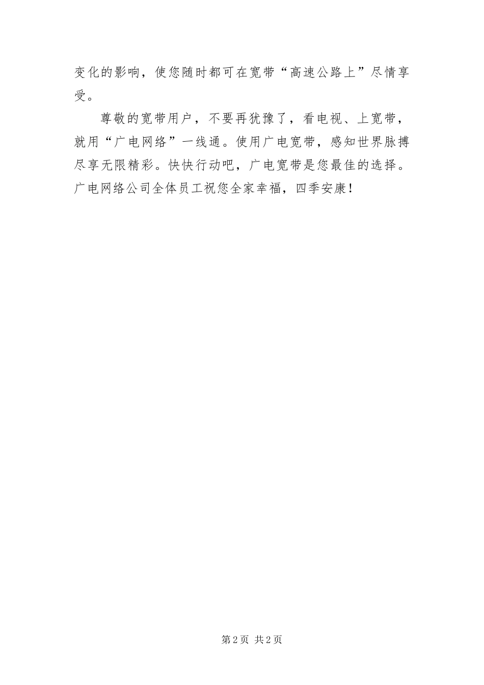 2024年致城乡宽带客户的一封信_第2页