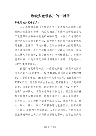 2024年致城乡宽带客户的一封信