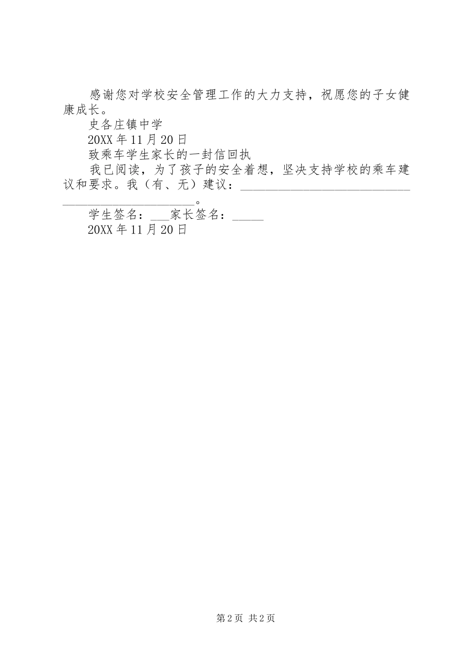 2024年致乘车学生家长的一封信_第2页