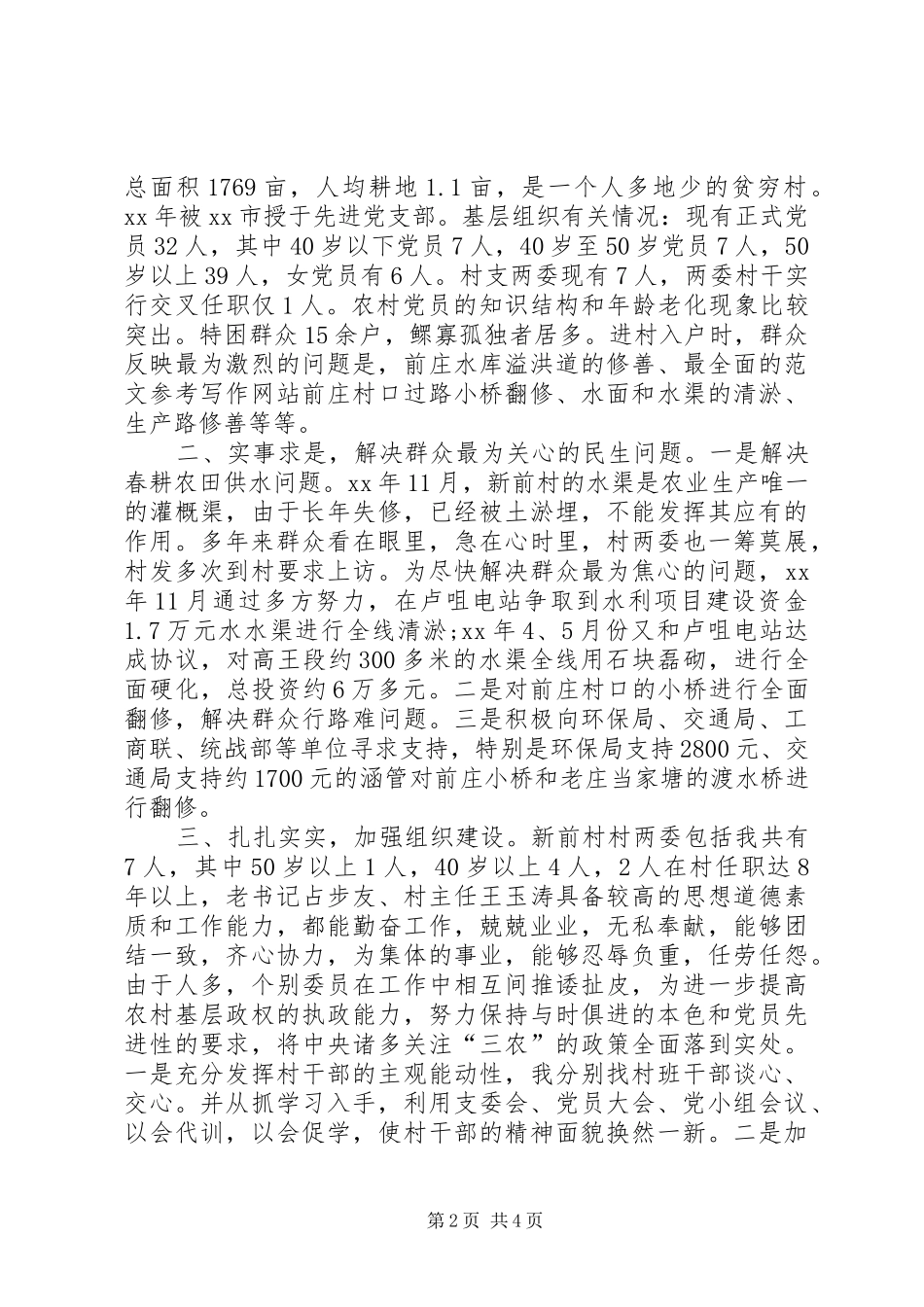 2024年选派干部工作总结范文_第2页