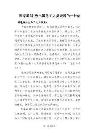 2024年致出国务工人员亲属的一封信