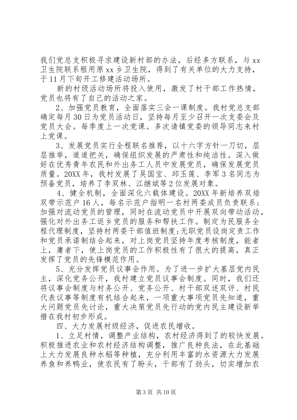 2024年选派干部述职报告_第3页