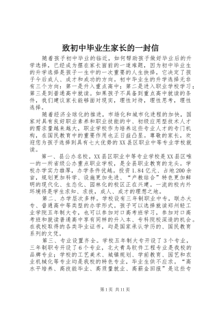 2024年致初中毕业生家长的一封信