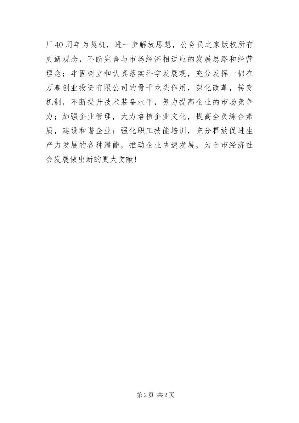 2024年致创业投资有限公司贺信_第2页