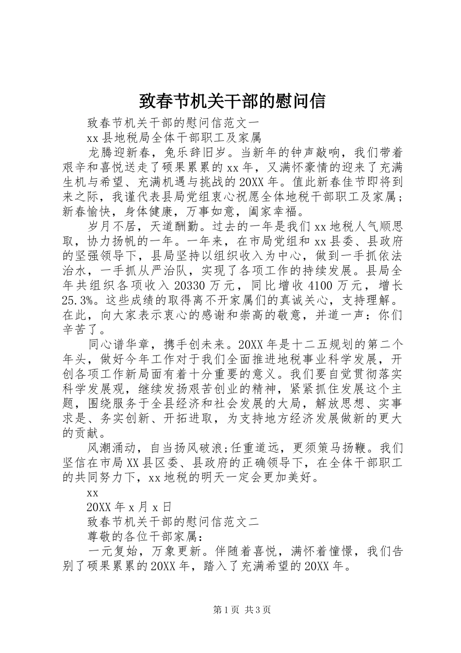 2024年致春节机关干部的慰问信_第1页