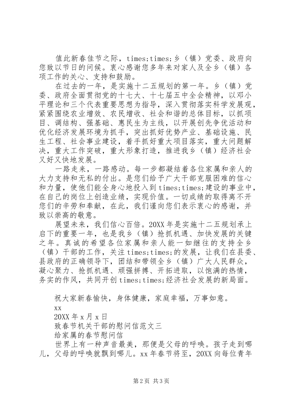 2024年致春节机关干部的慰问信_第2页