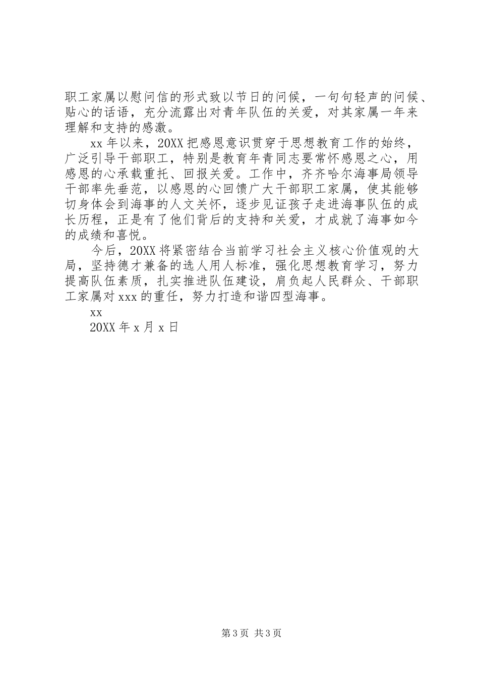 2024年致春节机关干部的慰问信_第3页