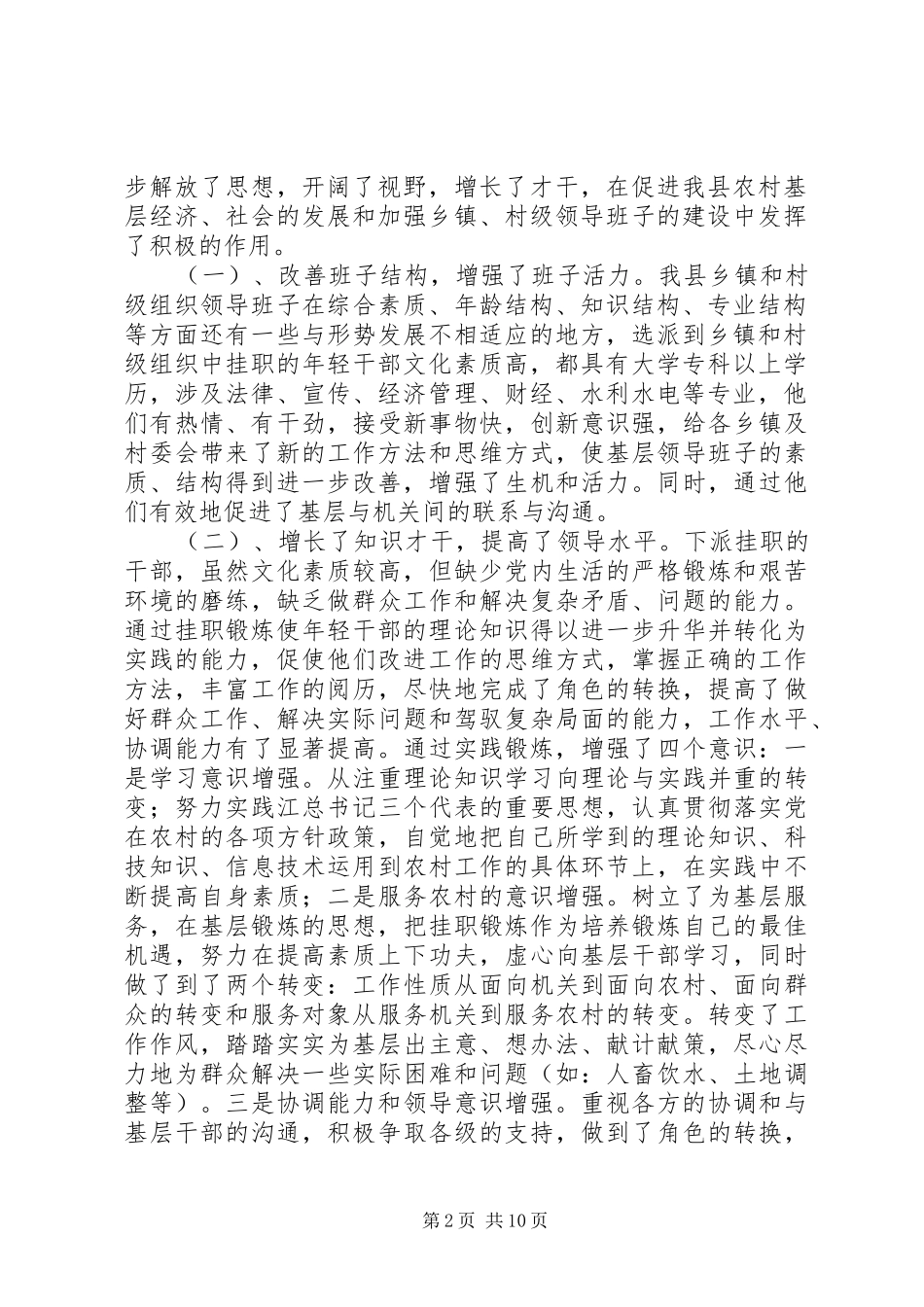 2024年选派年轻干部到乡村挂职锻炼工作总结_第2页