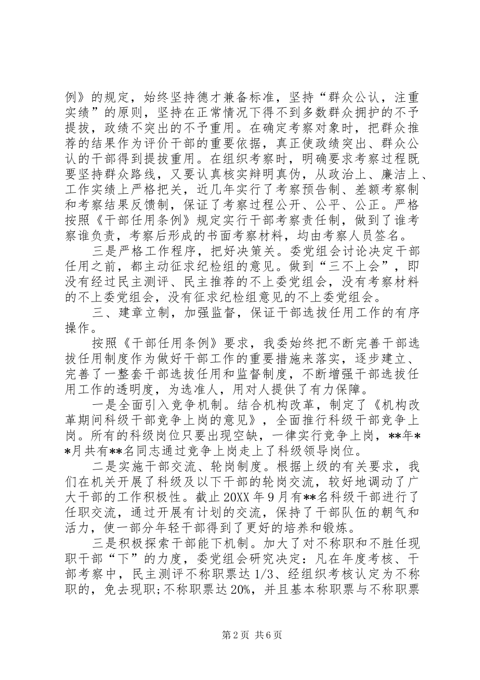 2024年选人用人工作报告_第2页