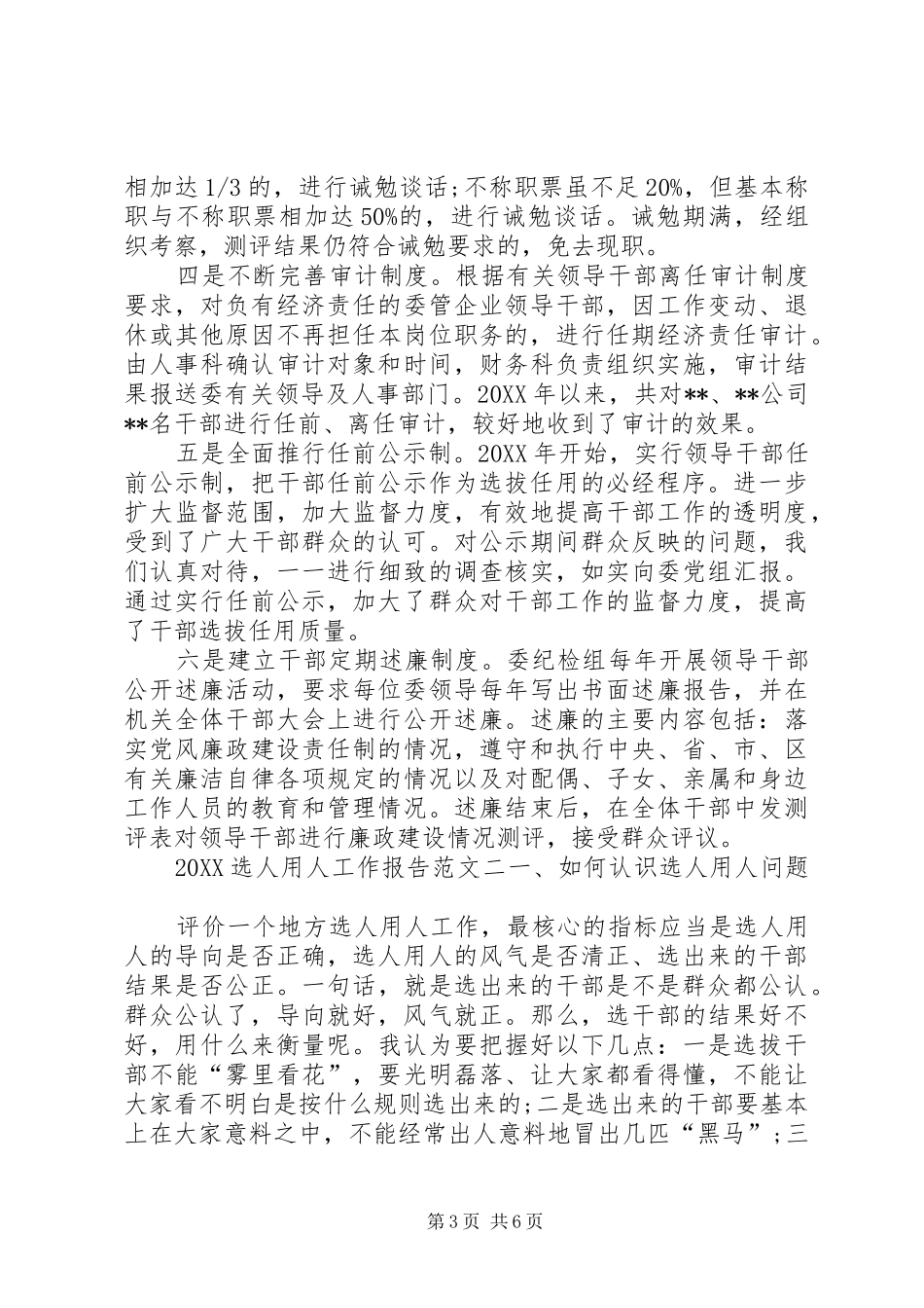 2024年选人用人工作报告_第3页