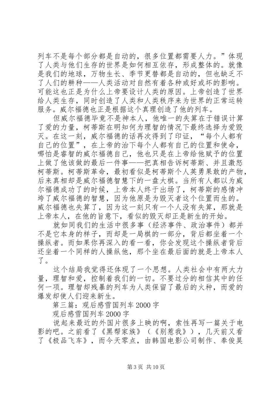 2024年雪国列车观后感_第3页