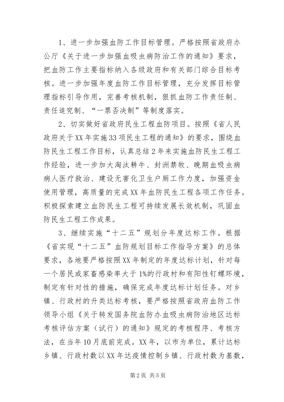 2024年血防工作安排_第2页
