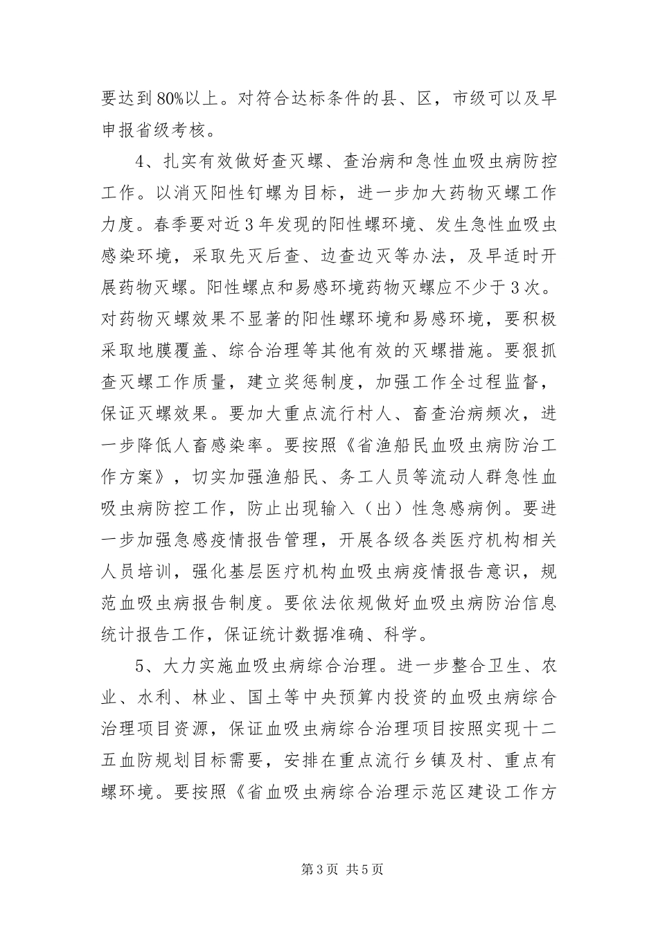 2024年血防工作安排_第3页