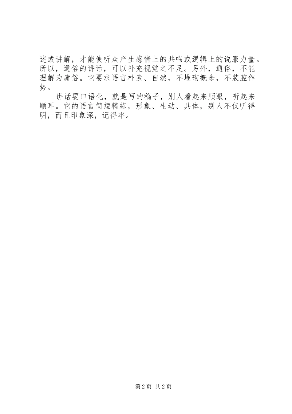 2024年致辞稿和讲话稿的区别_第2页