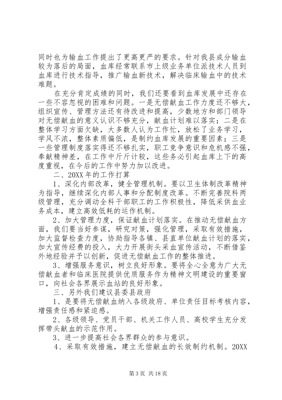 2024年血库半年总结_第3页