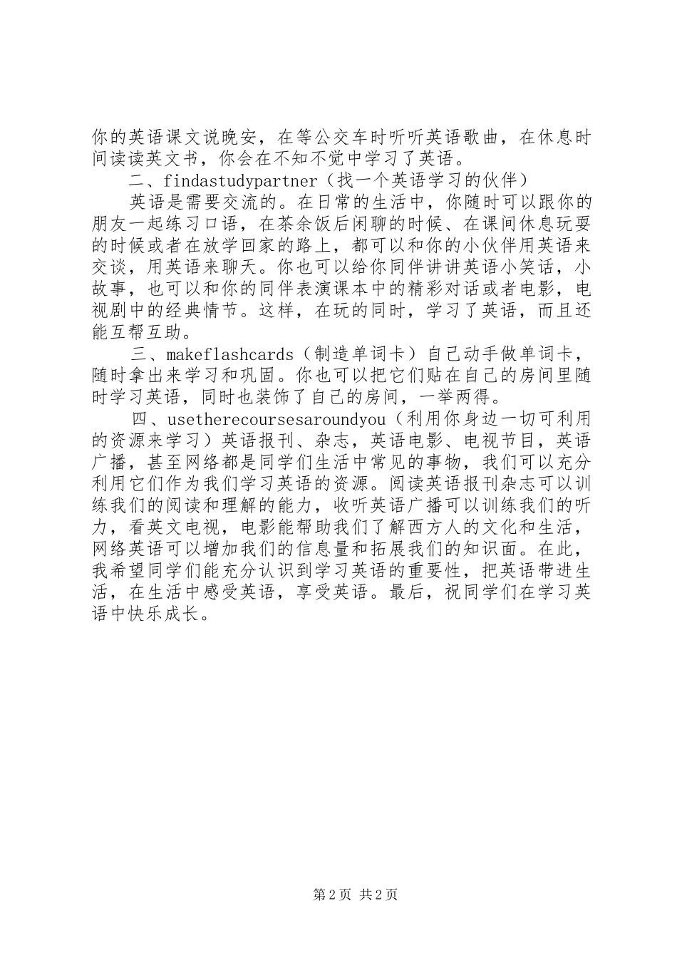 2024年致辞稿让英语走入生活_第2页