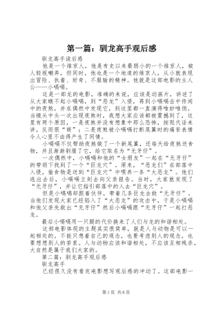2024年驯龙高手观后感