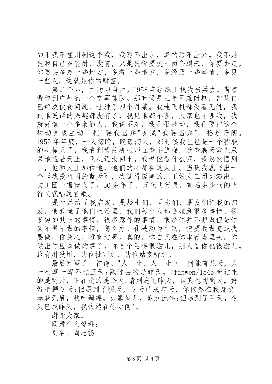 2024年阎肃开讲啦演讲稿_第3页