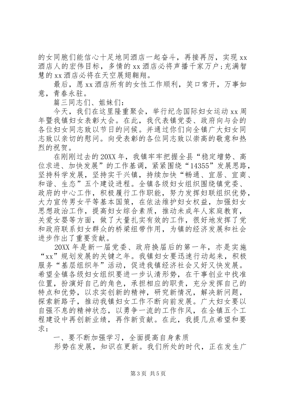 2024年致辞稿三八妇女节领导致辞_第3页