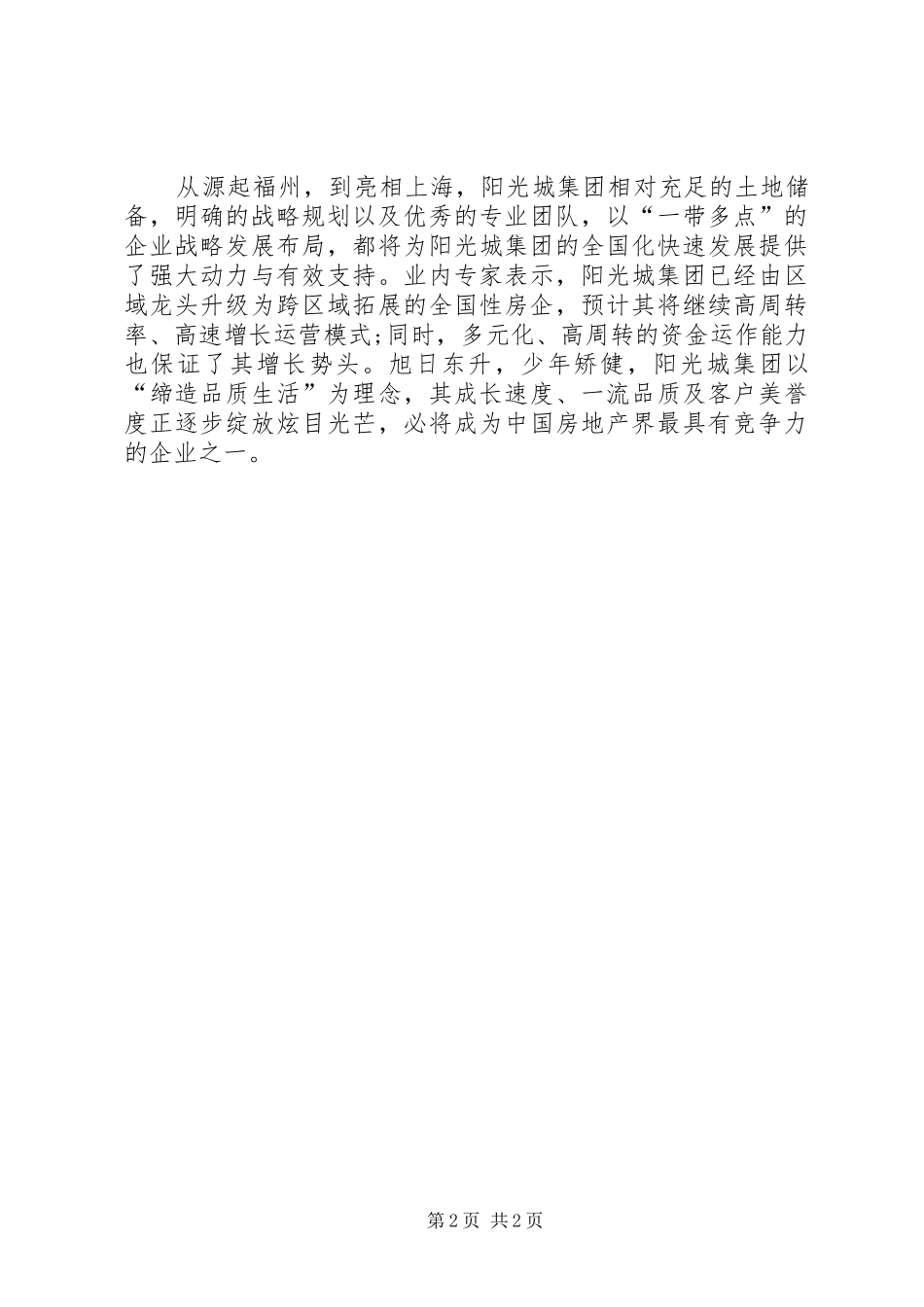 2024年阳光城集团引领变革拟进军智能家居社区服务市场范文大全_第2页