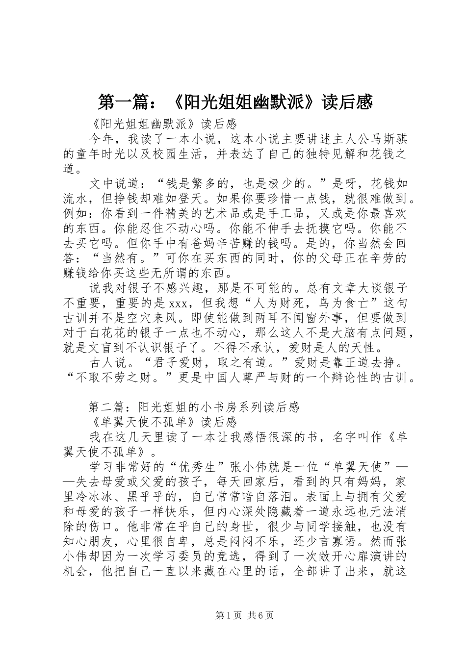 2024年阳光姐姐幽默派读后感_第1页