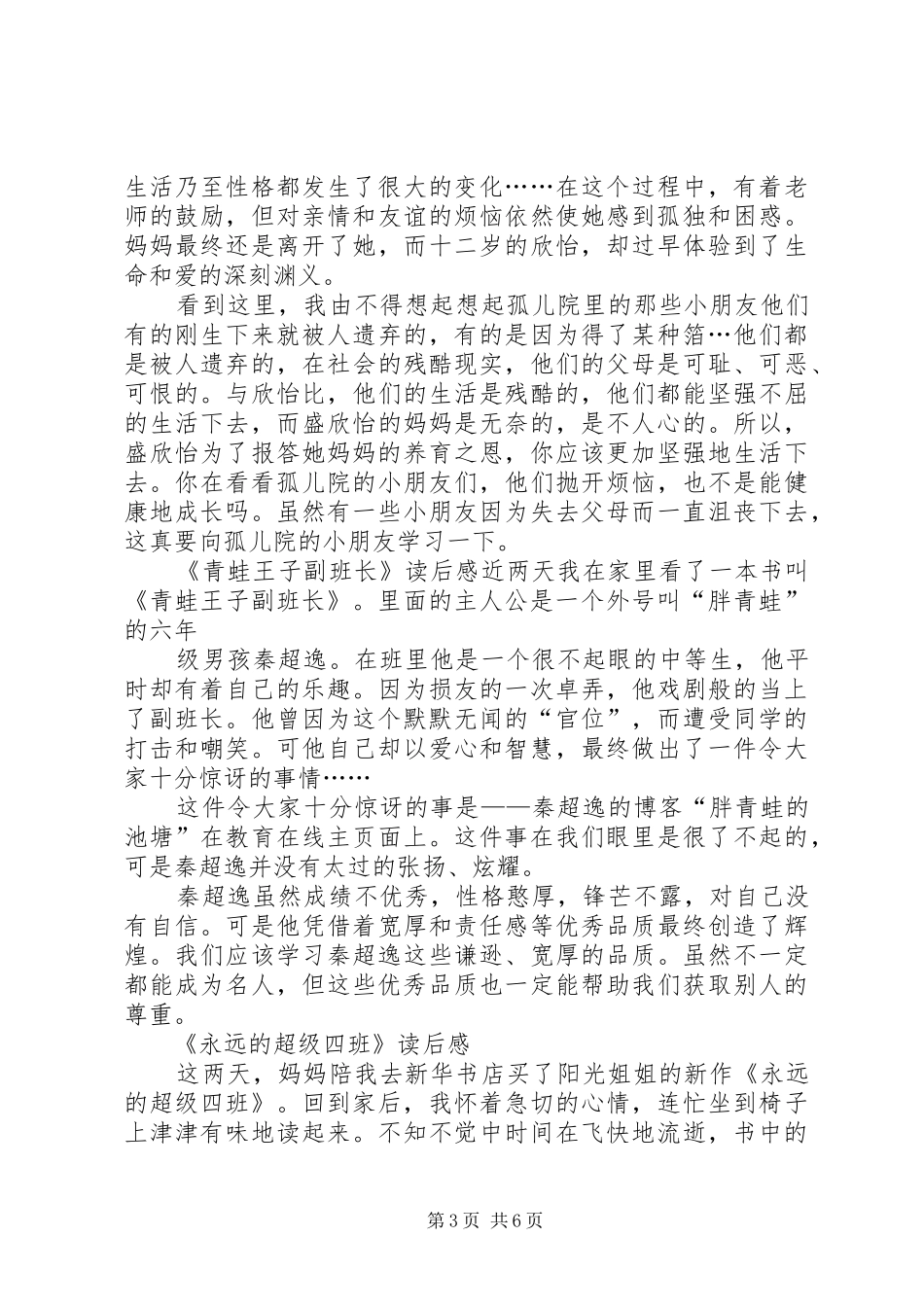 2024年阳光姐姐幽默派读后感_第3页
