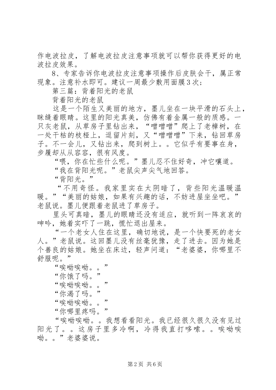 2024年阳光老鼠皮拉读后感_第2页