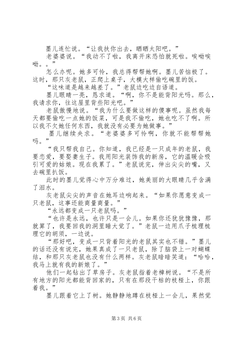 2024年阳光老鼠皮拉读后感_第3页