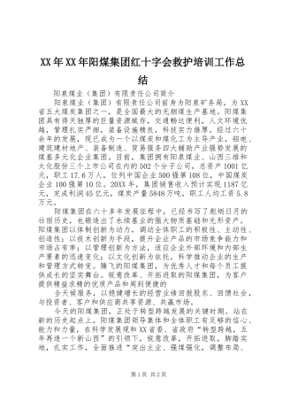 2024年阳煤集团红十字会救护培训工作总结