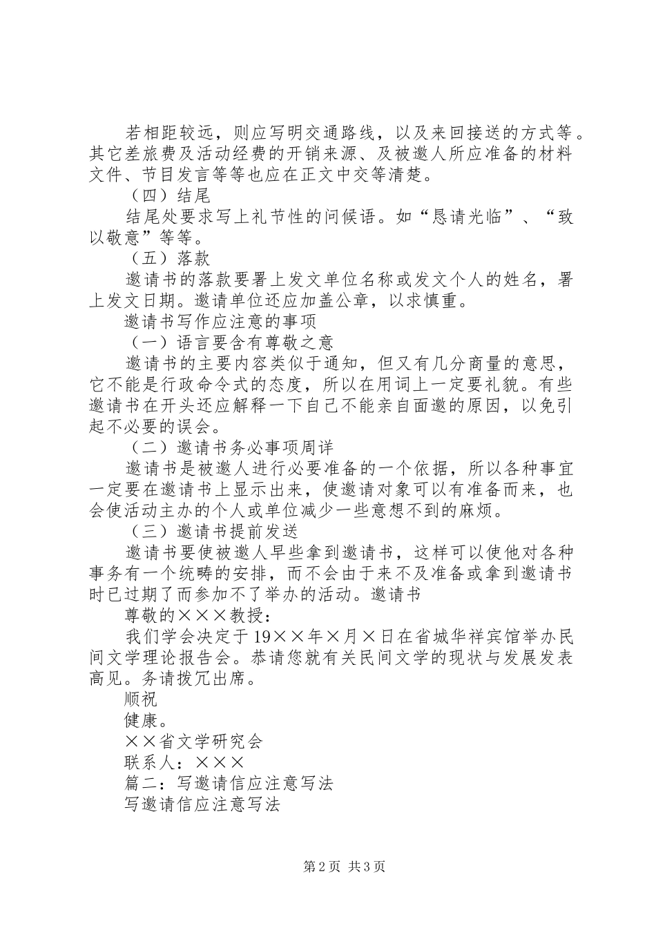 2024年邀请书的写法和格式_第2页